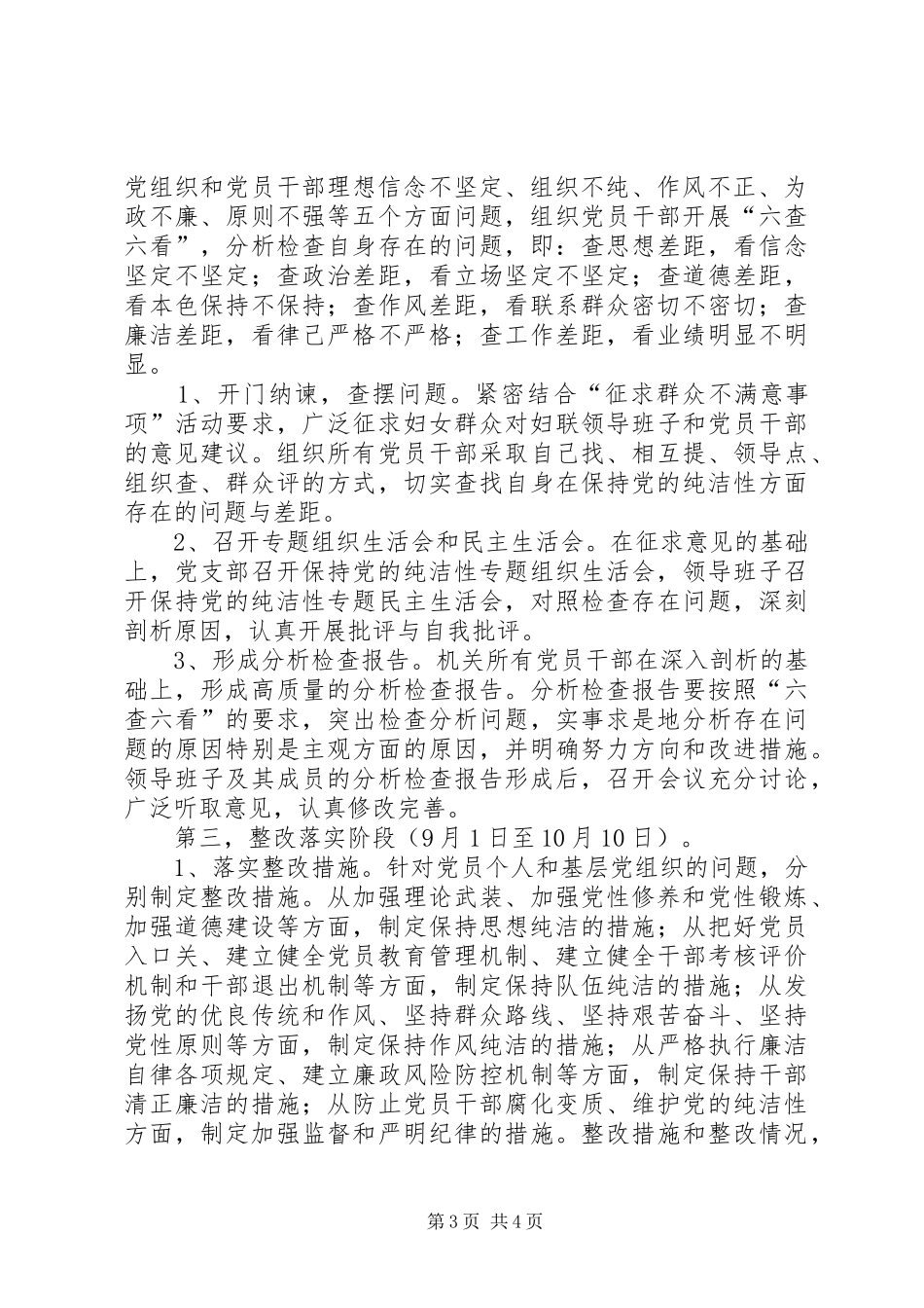 妇联党性纯洁教育实施方案_第3页