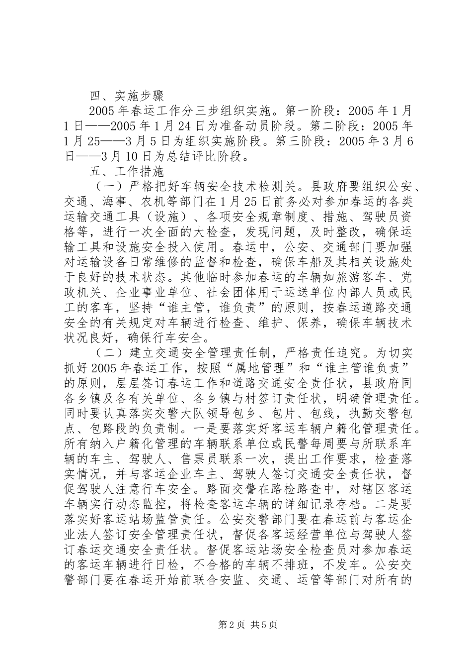 春运工作方案_第2页