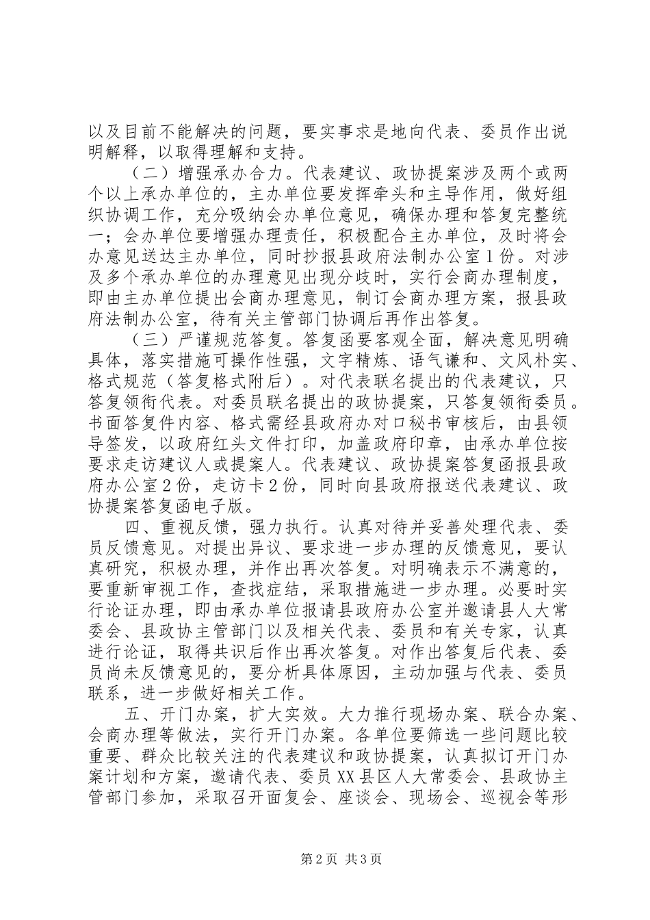 政协提案办理工作实施方案_第2页