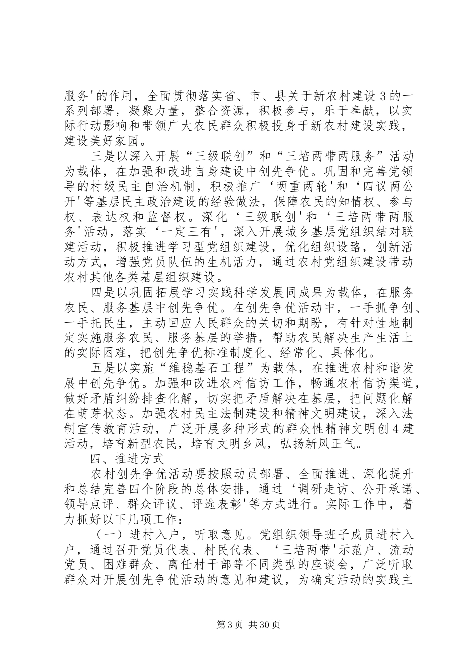 关于在全县农村基层党组织和党员中开展创先争优活动的方案_第3页