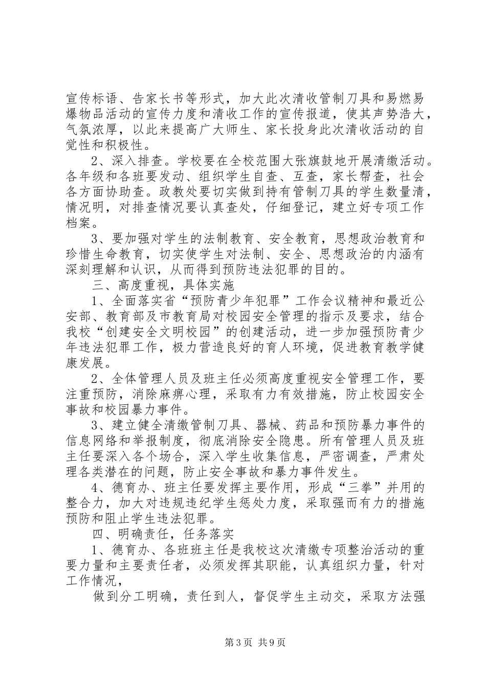 易燃易爆整治方案_第3页