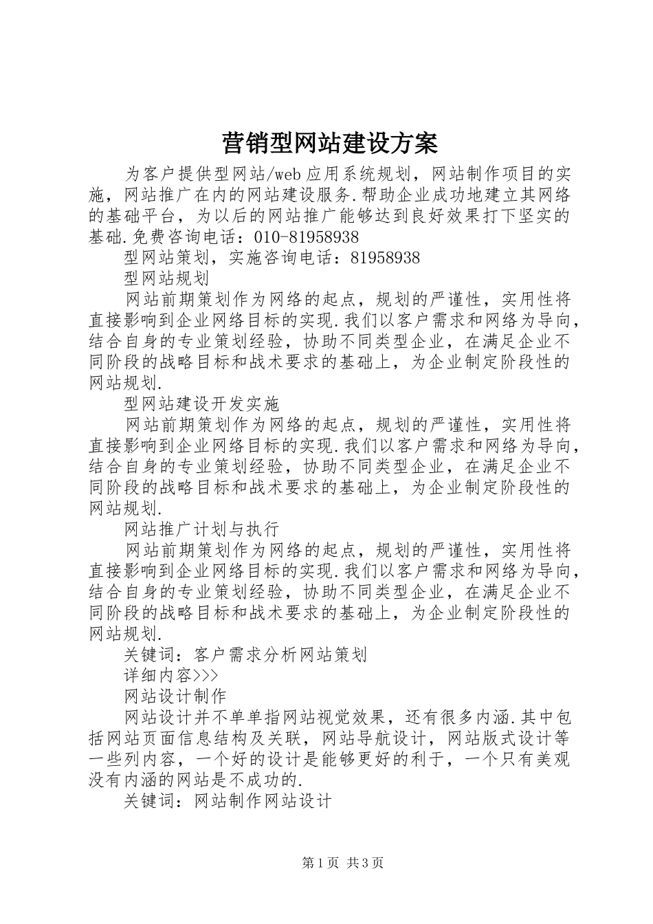营销型网站建设实施方案_第1页