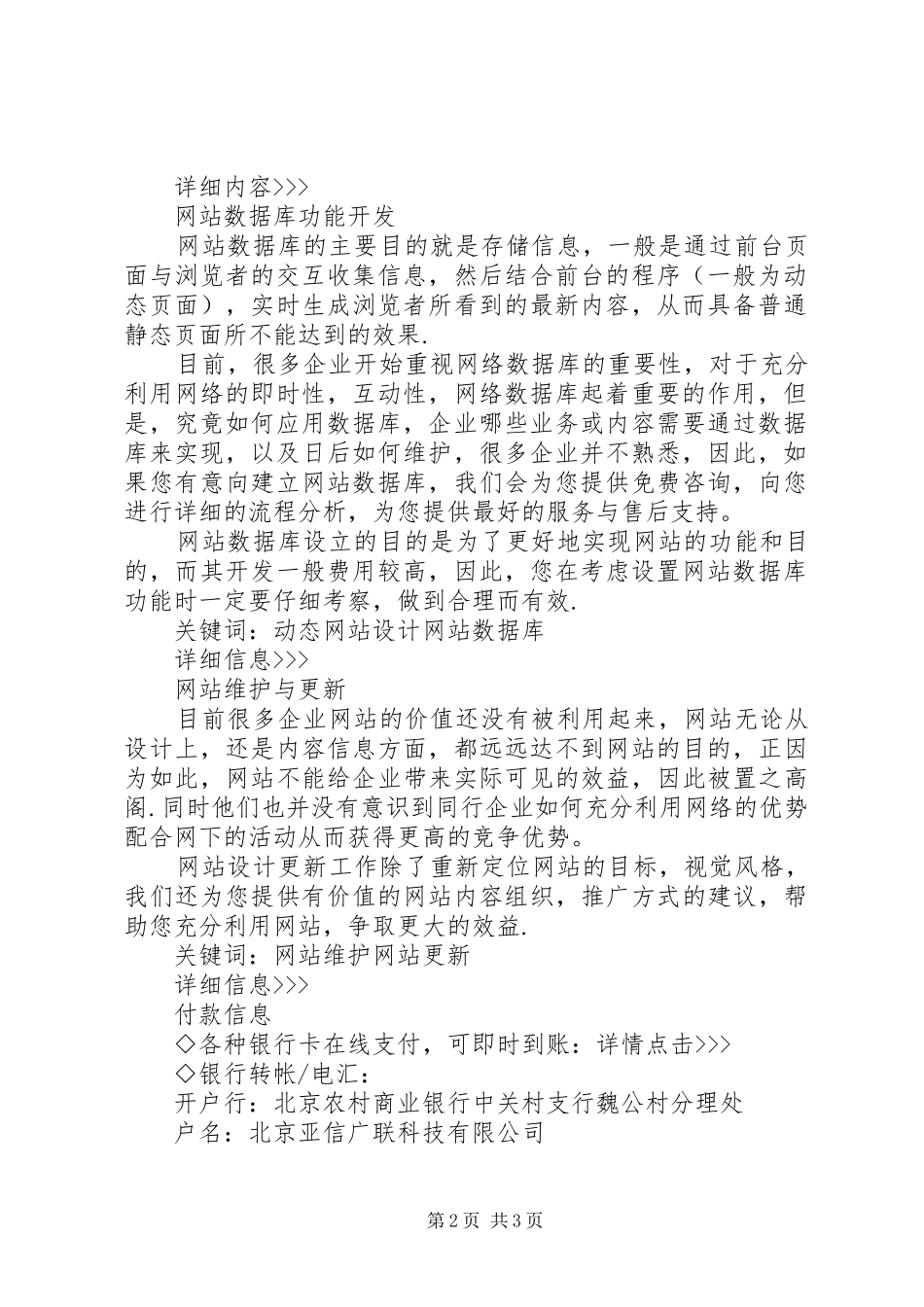 营销型网站建设实施方案_第2页