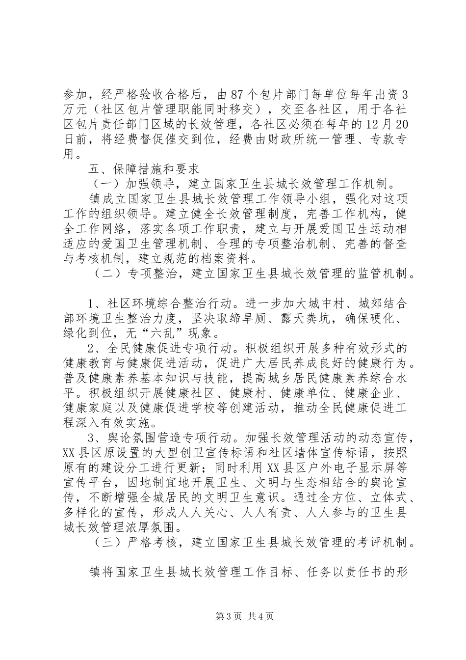 卫生县城长效管理工作实施方案_第3页