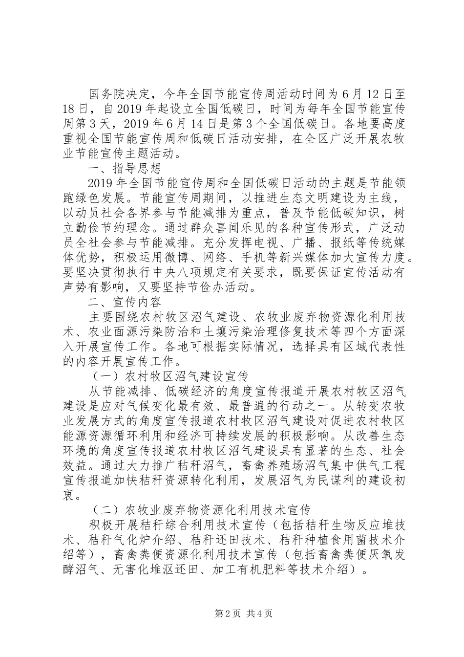 节能宣传周和低碳日活动实施方案_第2页
