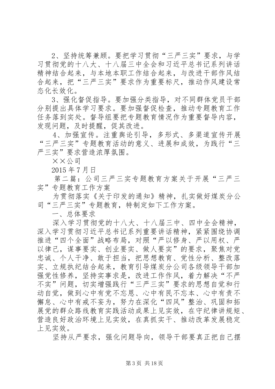 ×公司三严三实教育活动实施方案_第3页