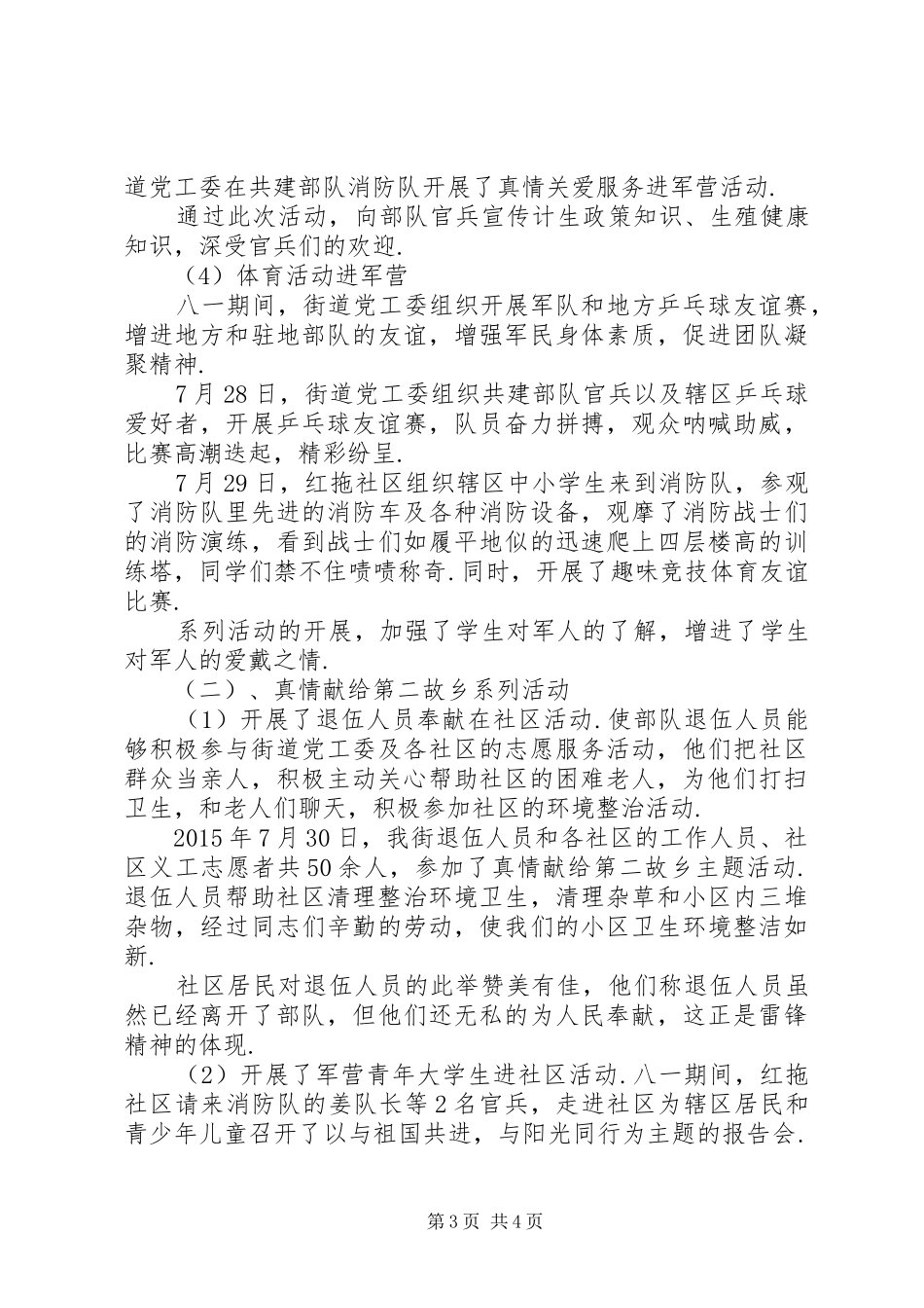 [八一建军节党建活动实施方案]庆八一建军节活动实施方案_第3页