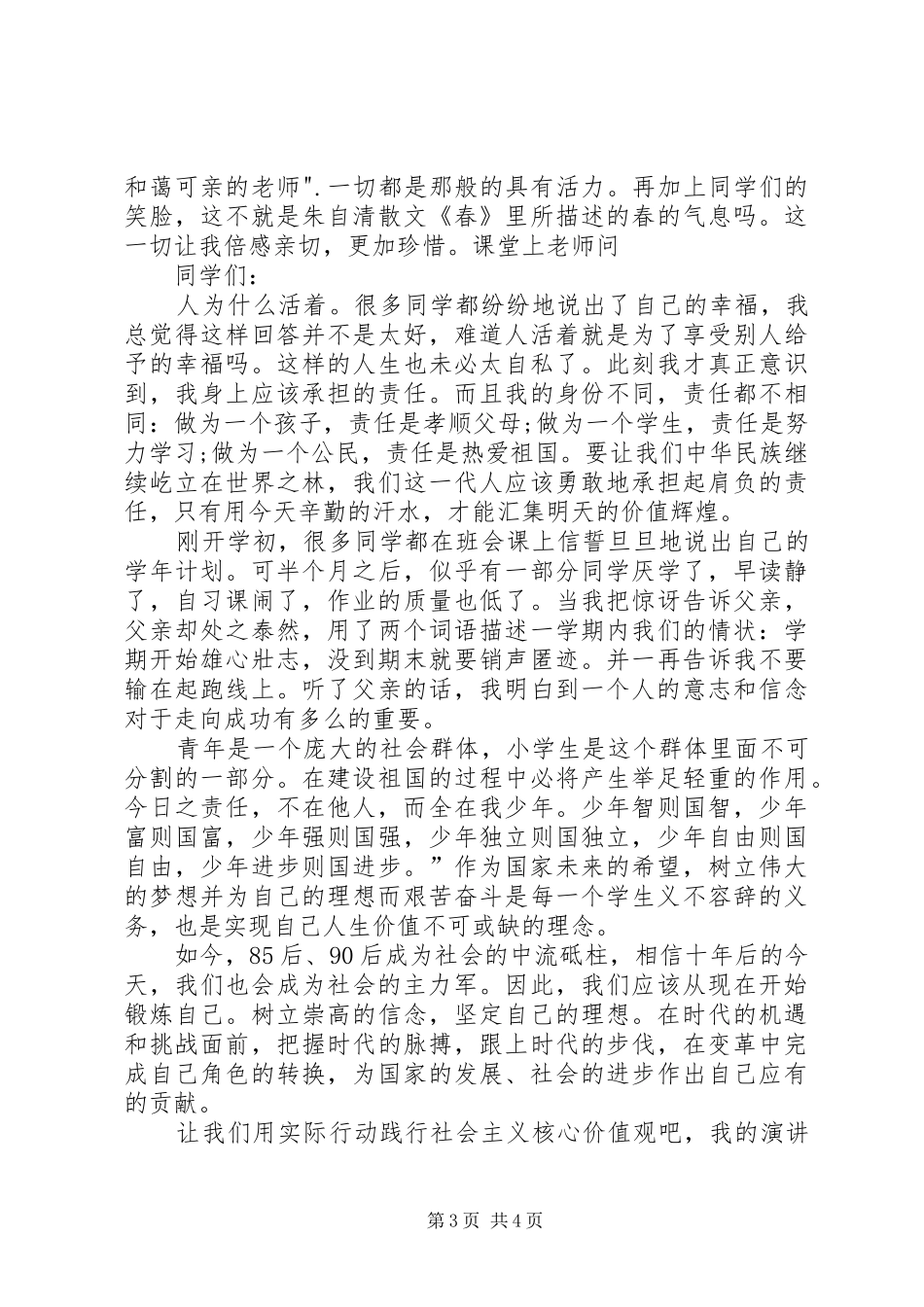 社会主义核心价值观宣传教育活动方案_第3页