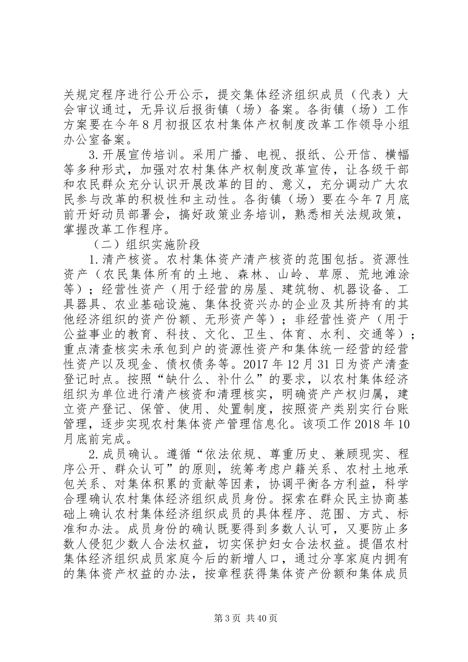 XX县区农村集体产权制度改革方案_第3页