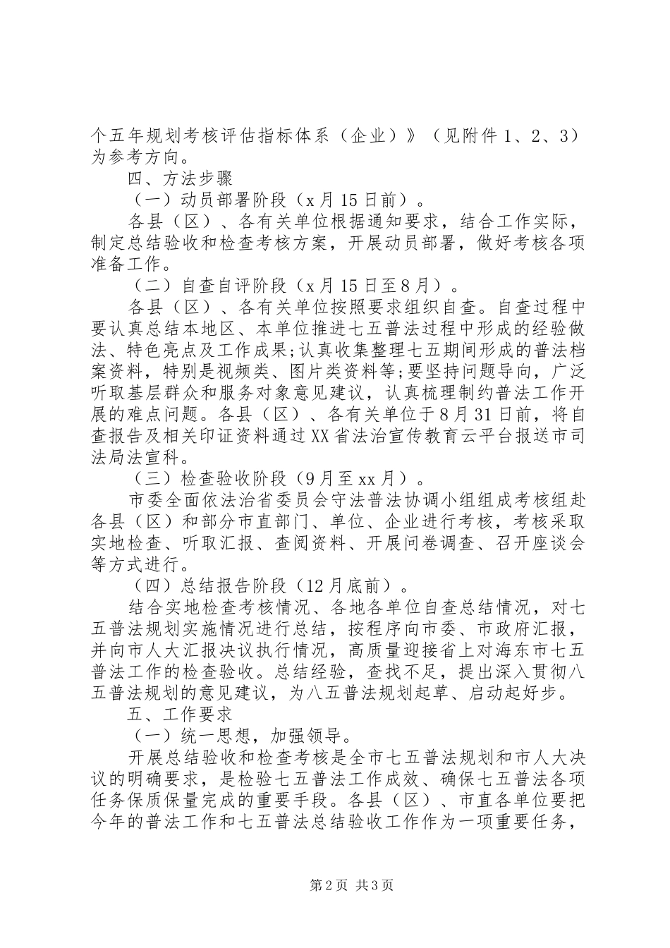 某市普法工作考核验收实施方案_第2页