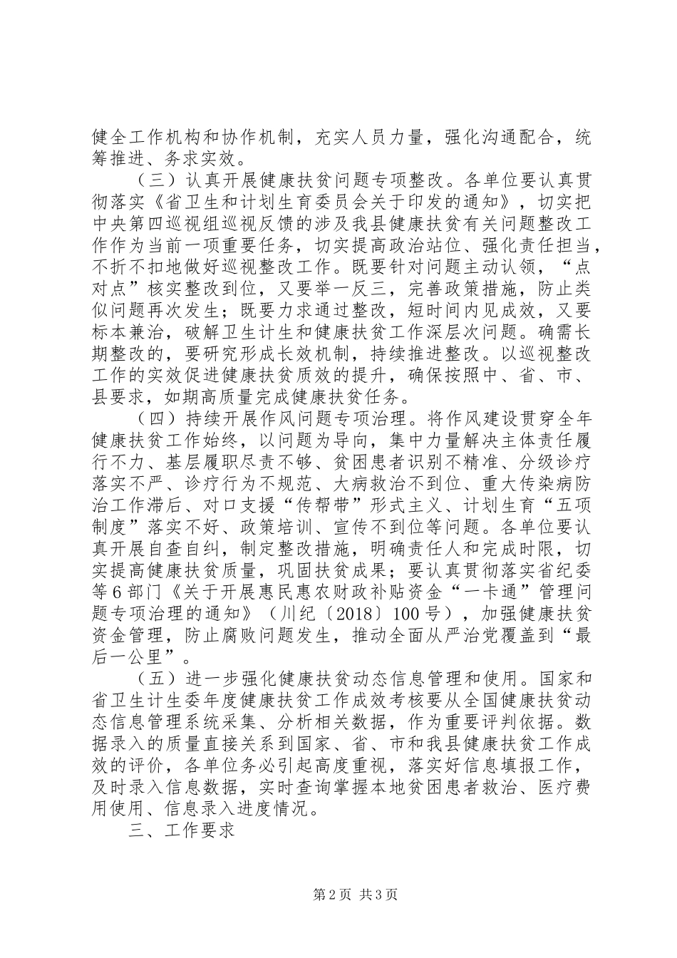 健康扶贫“秋季攻坚”工作实施方案_第2页