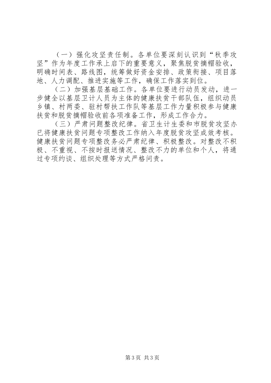 健康扶贫“秋季攻坚”工作实施方案_第3页