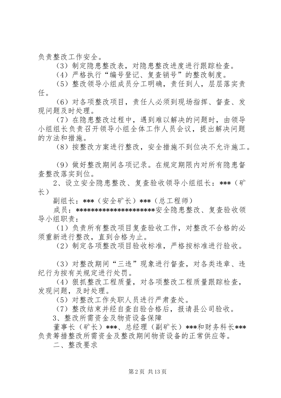 篇一：工作整改实施方案_第2页