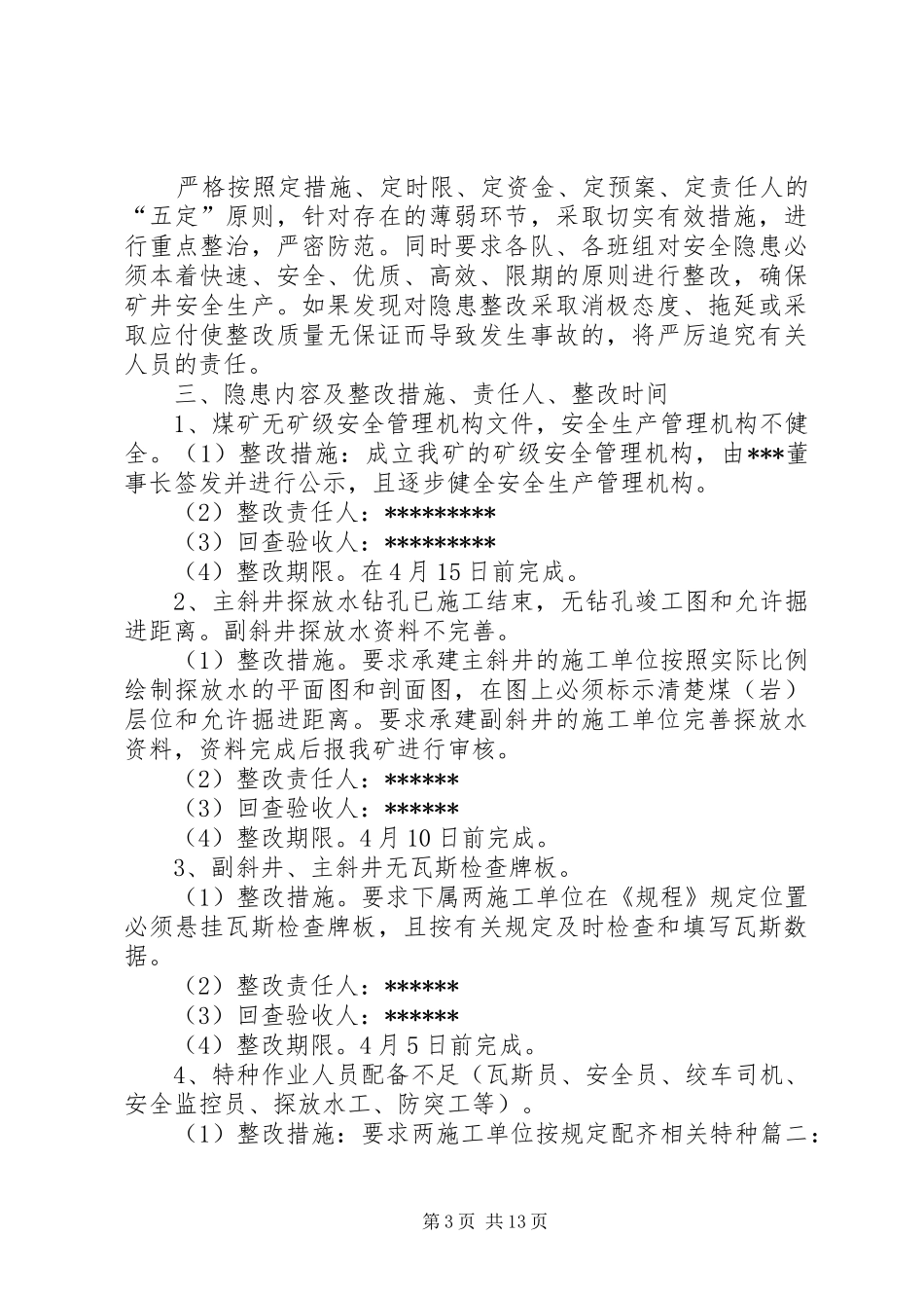 篇一：工作整改实施方案_第3页