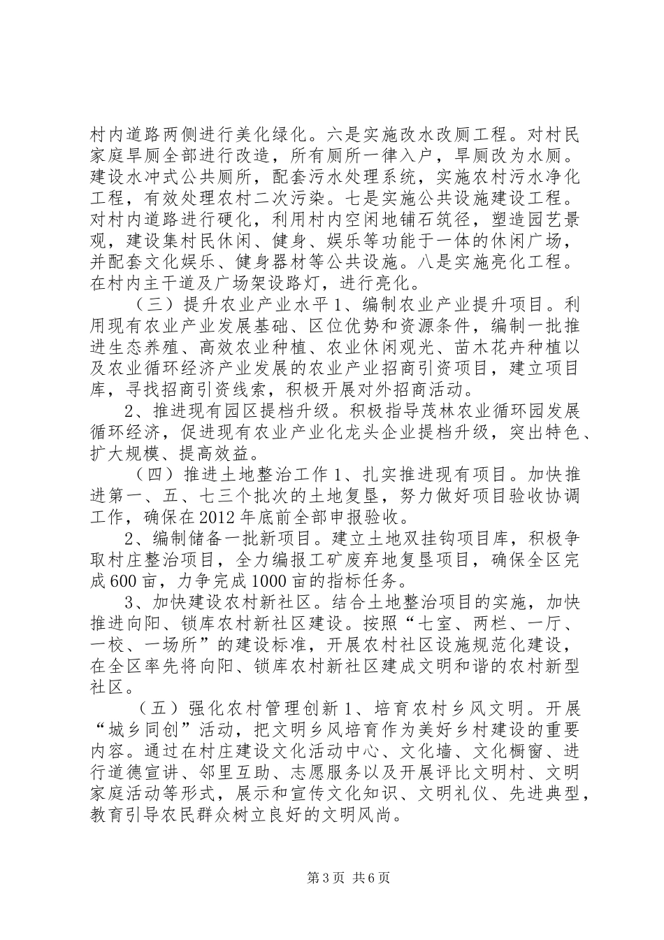 美好乡村建设方案_第3页