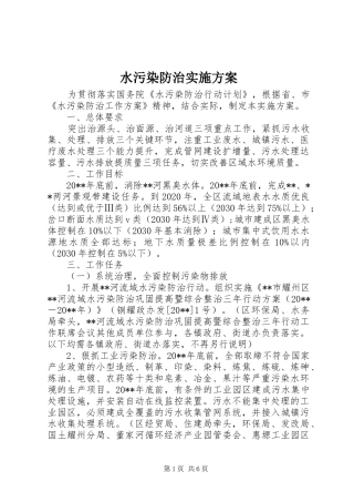 水污染防治方案