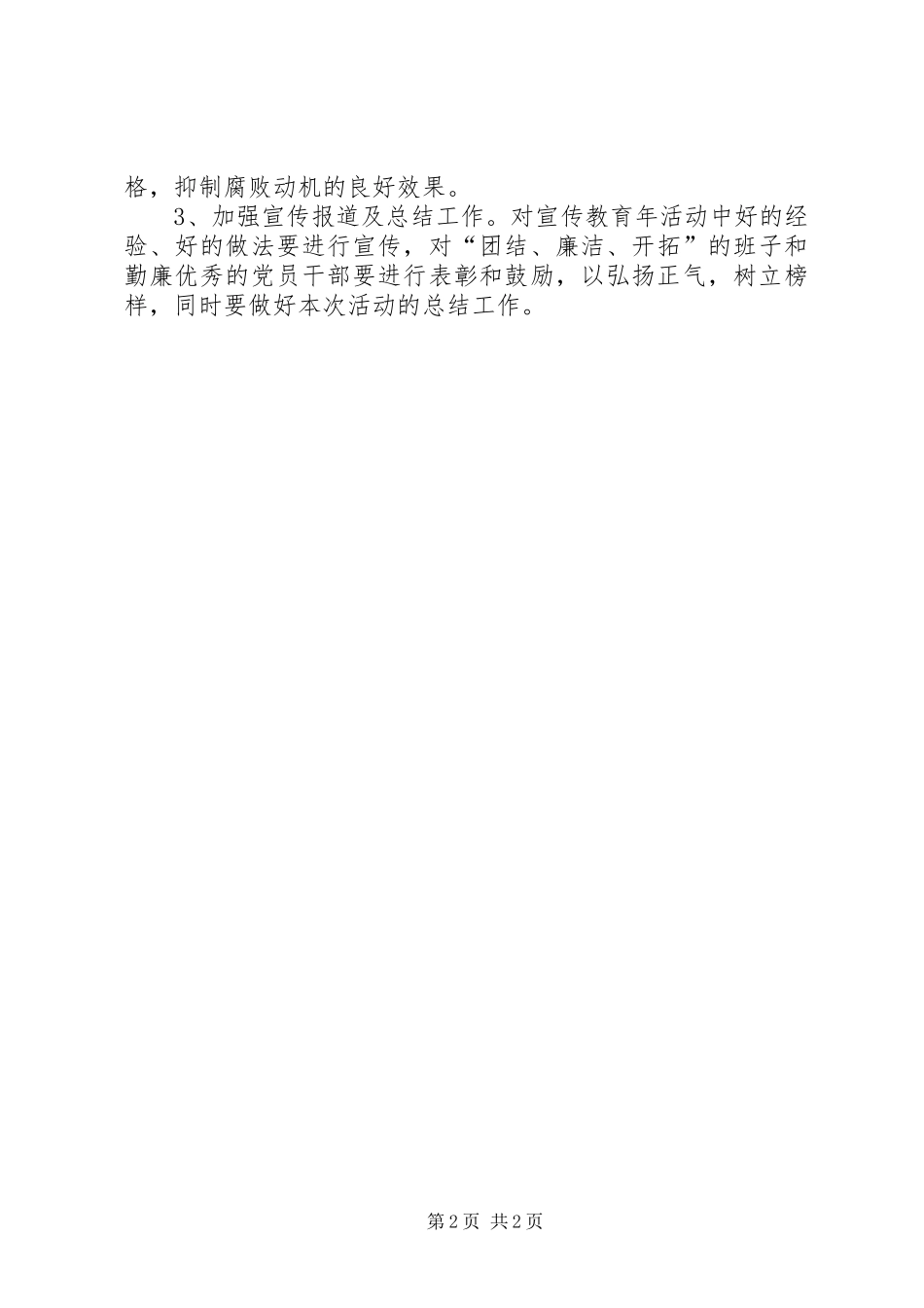 商业局宣传教育活动实施方案_第2页