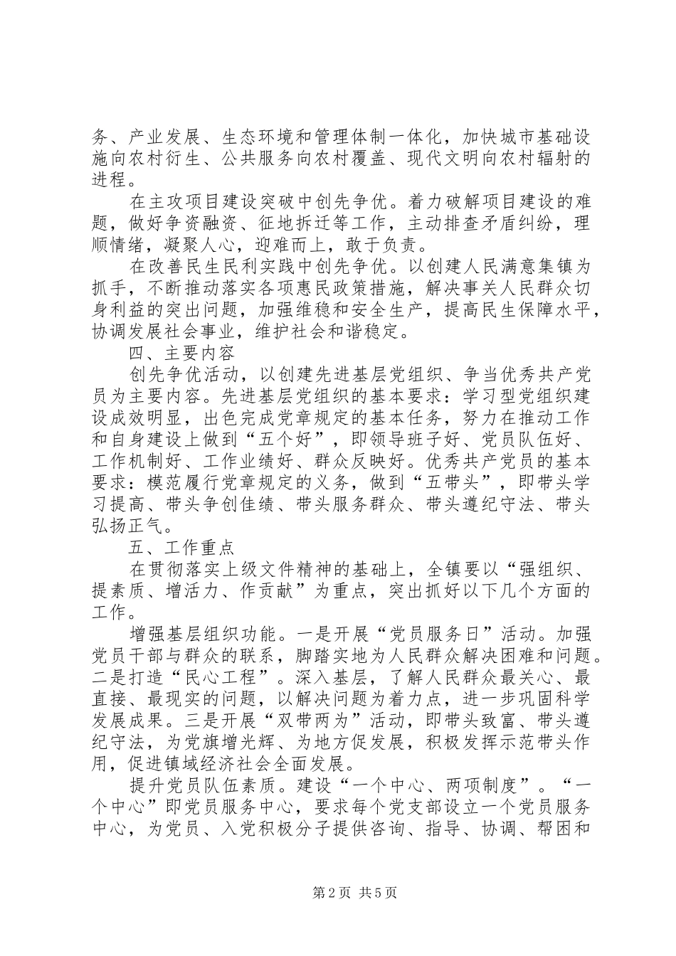 创先争优指导思想与具体实施方案_第2页