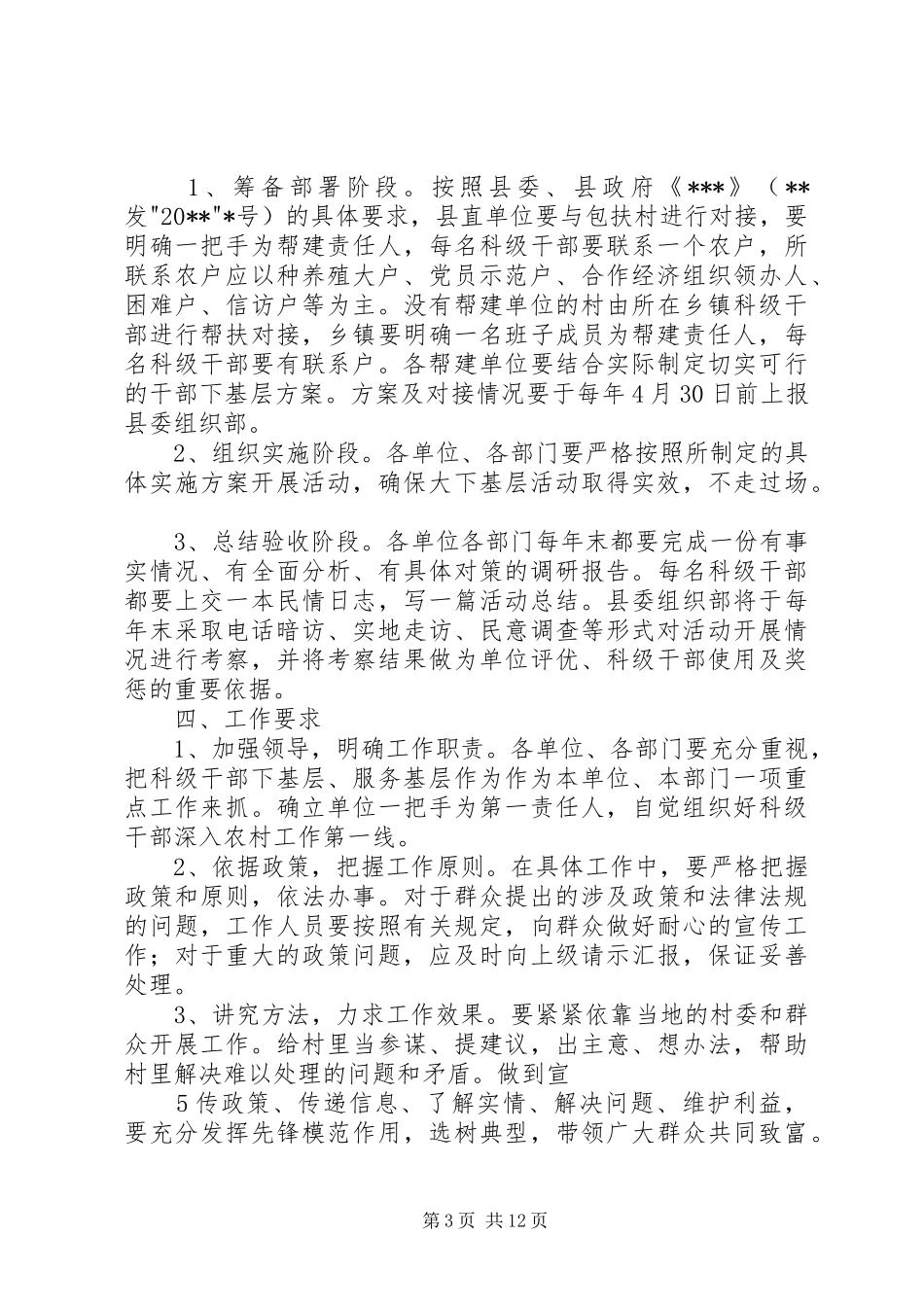 科级干部大下基层实施方案_第3页