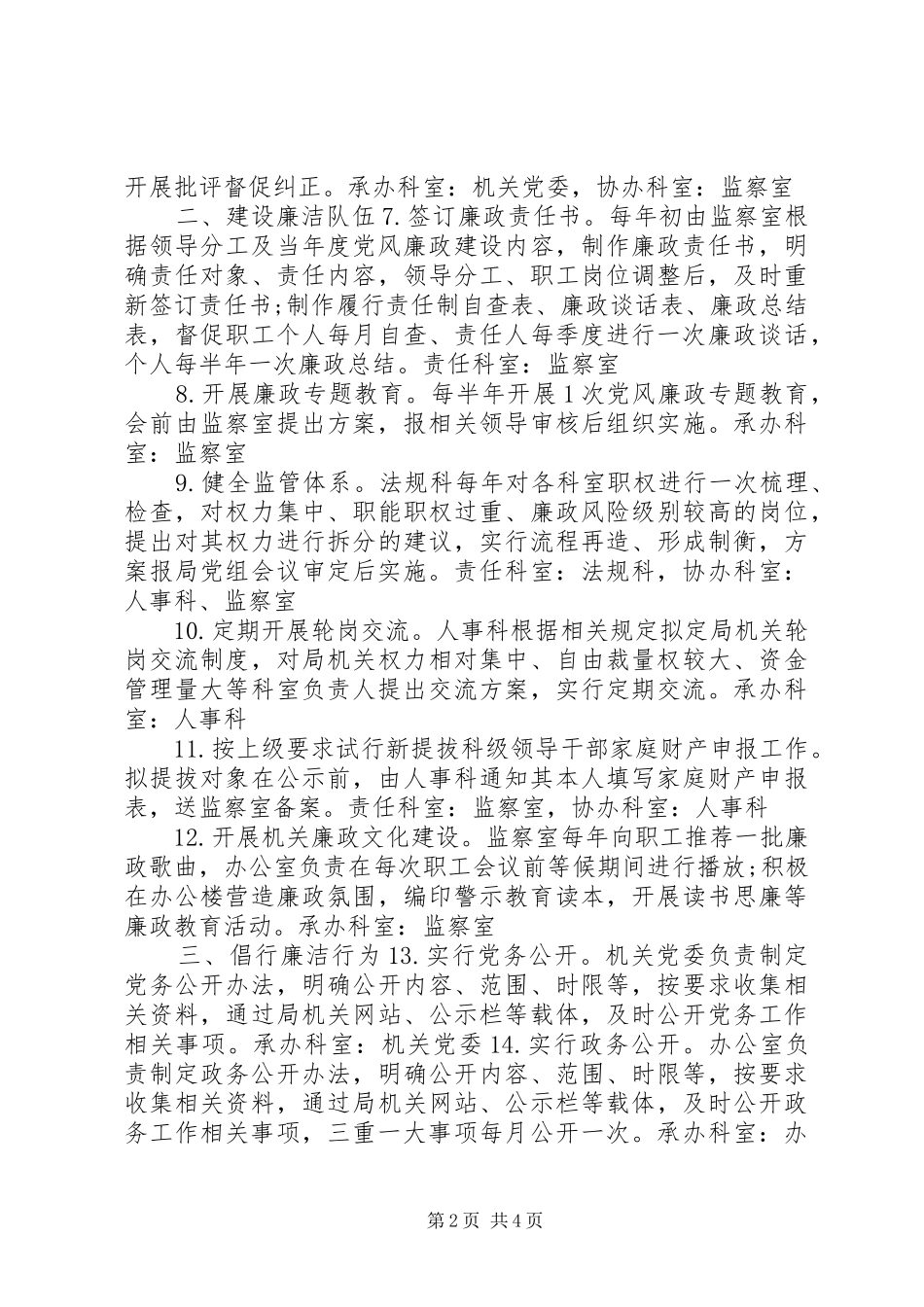 XX年关于廉洁机关建设工作方案_第2页