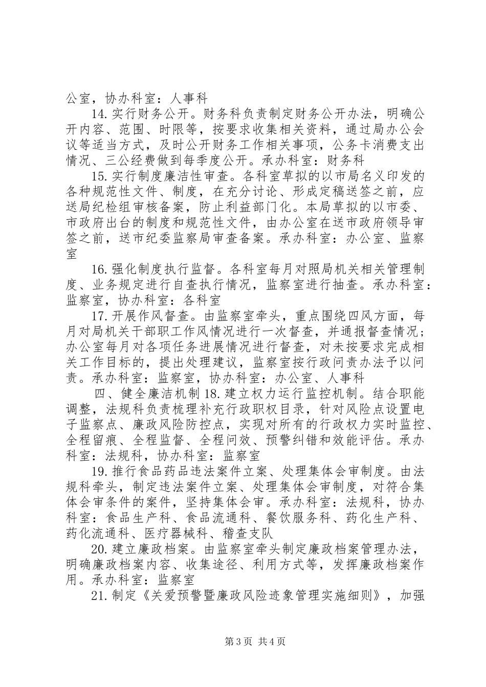 XX年关于廉洁机关建设工作方案_第3页