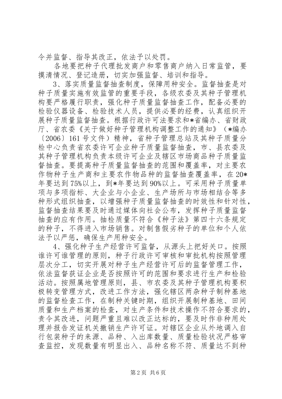 种子市场整治工作实施方案_第2页