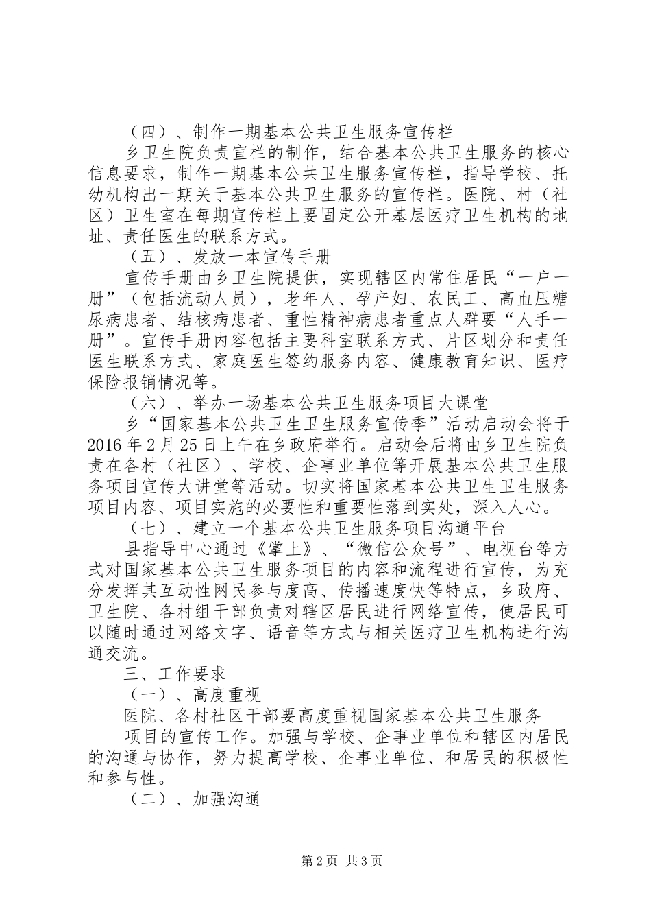 “国家基本公共卫生服务项目宣传季”活动实施方案_第2页