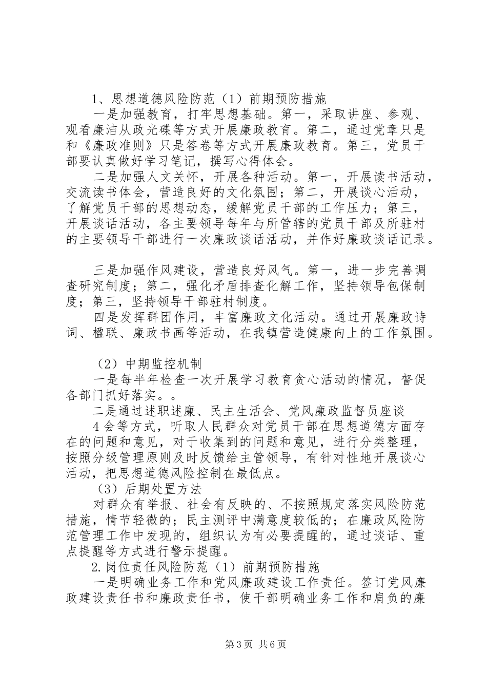 田二河镇关于进一步加强廉政风险预警防控施实施方案_第3页