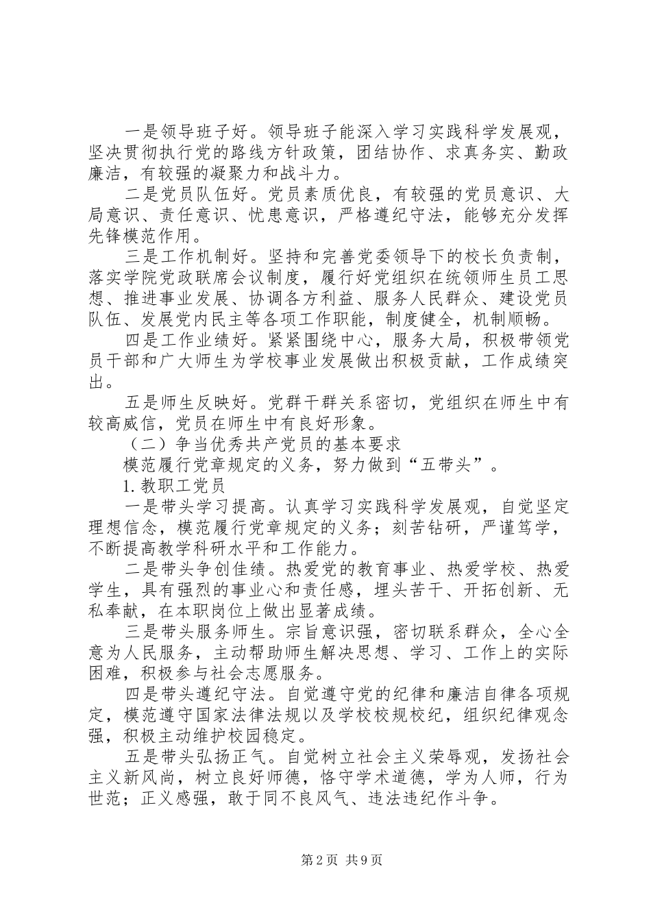 学校关于深入开展创先争优活动方案范文_第2页