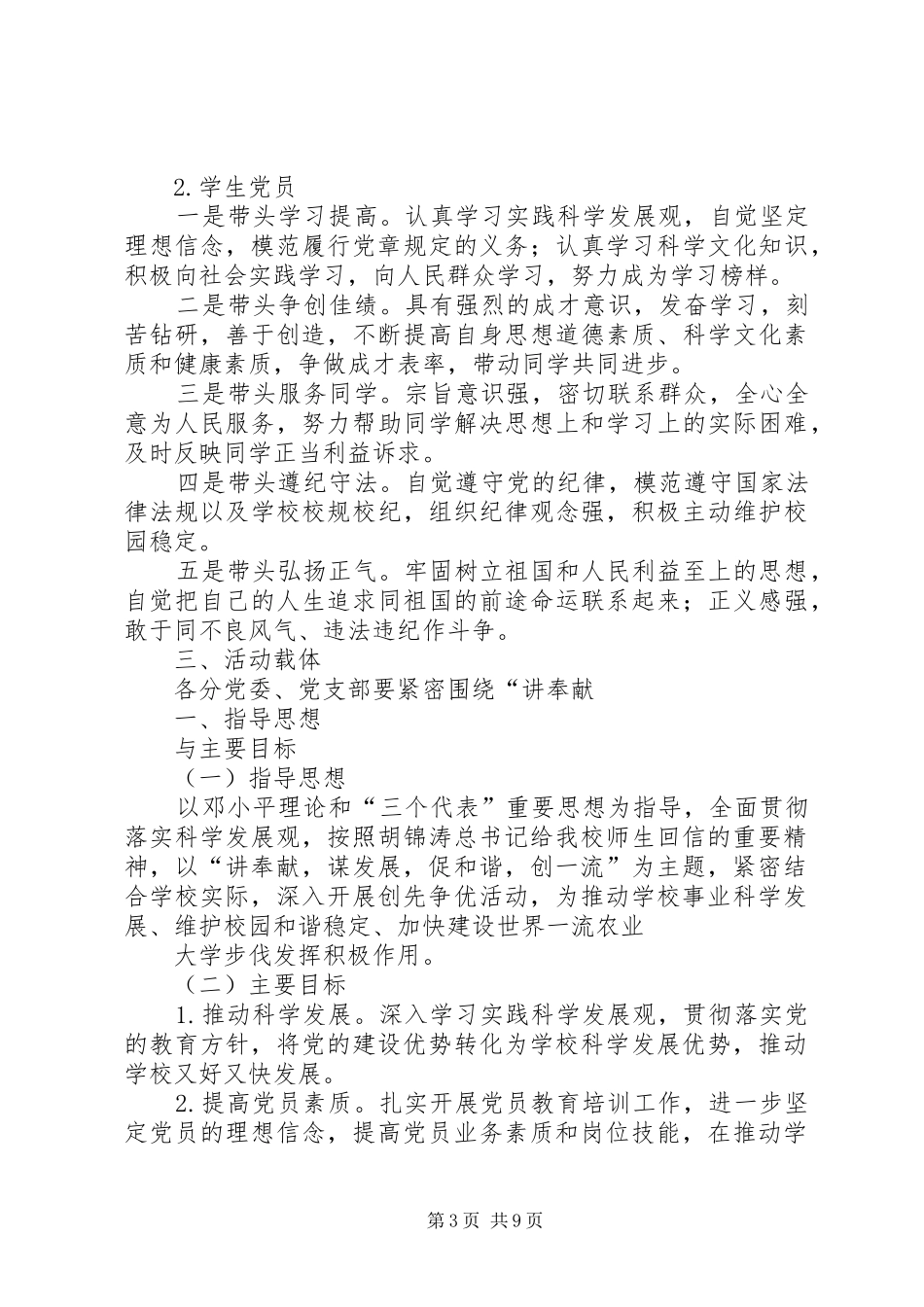 学校关于深入开展创先争优活动方案范文_第3页