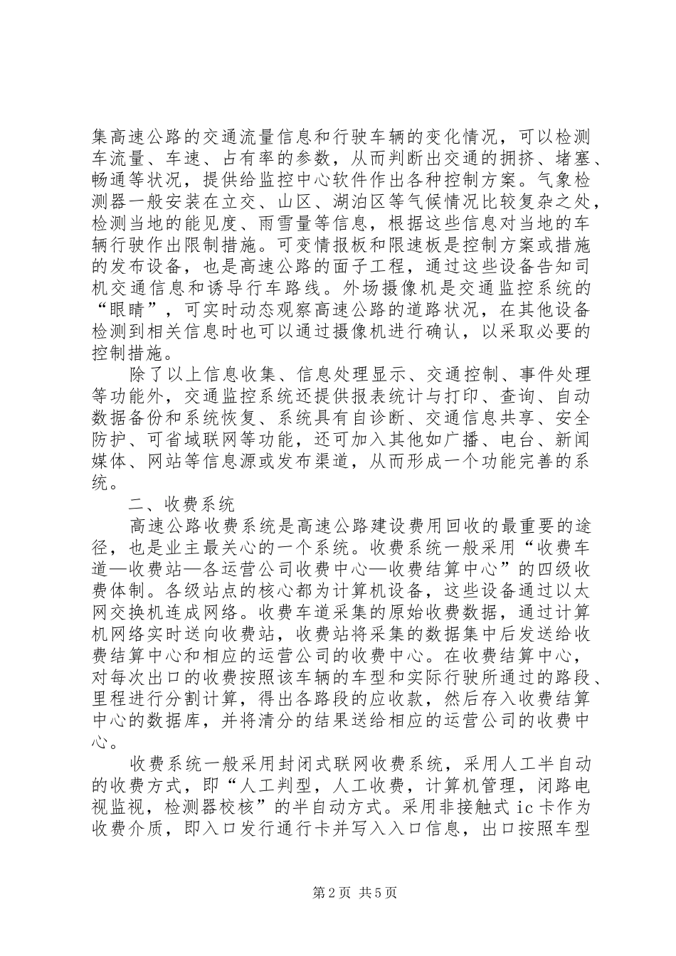 高速公路机电工程解决实施方案_第2页