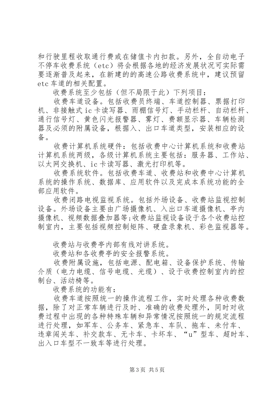 高速公路机电工程解决实施方案_第3页