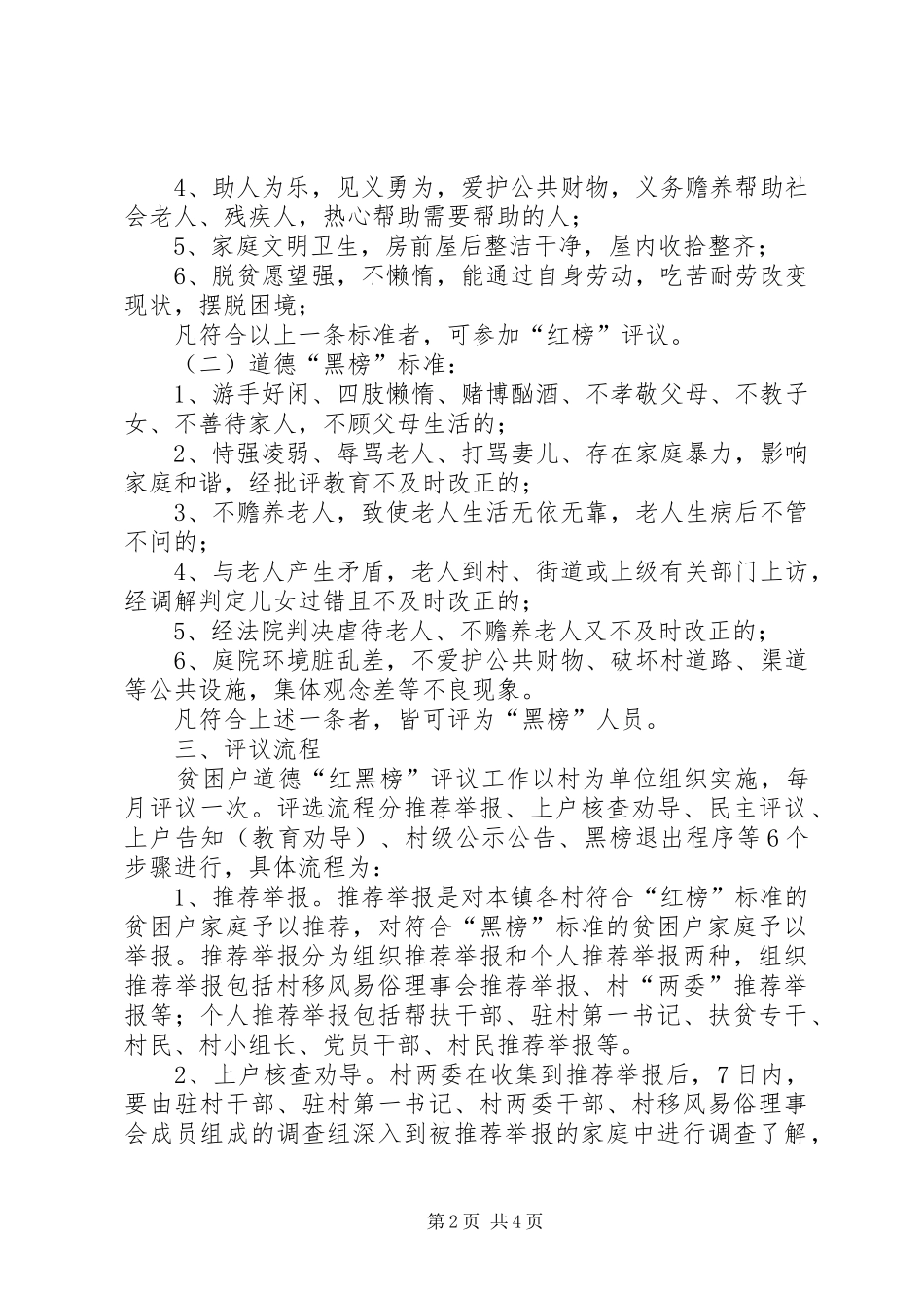 排上镇贫困户道德评议“红黑榜”创评活动方案_第2页