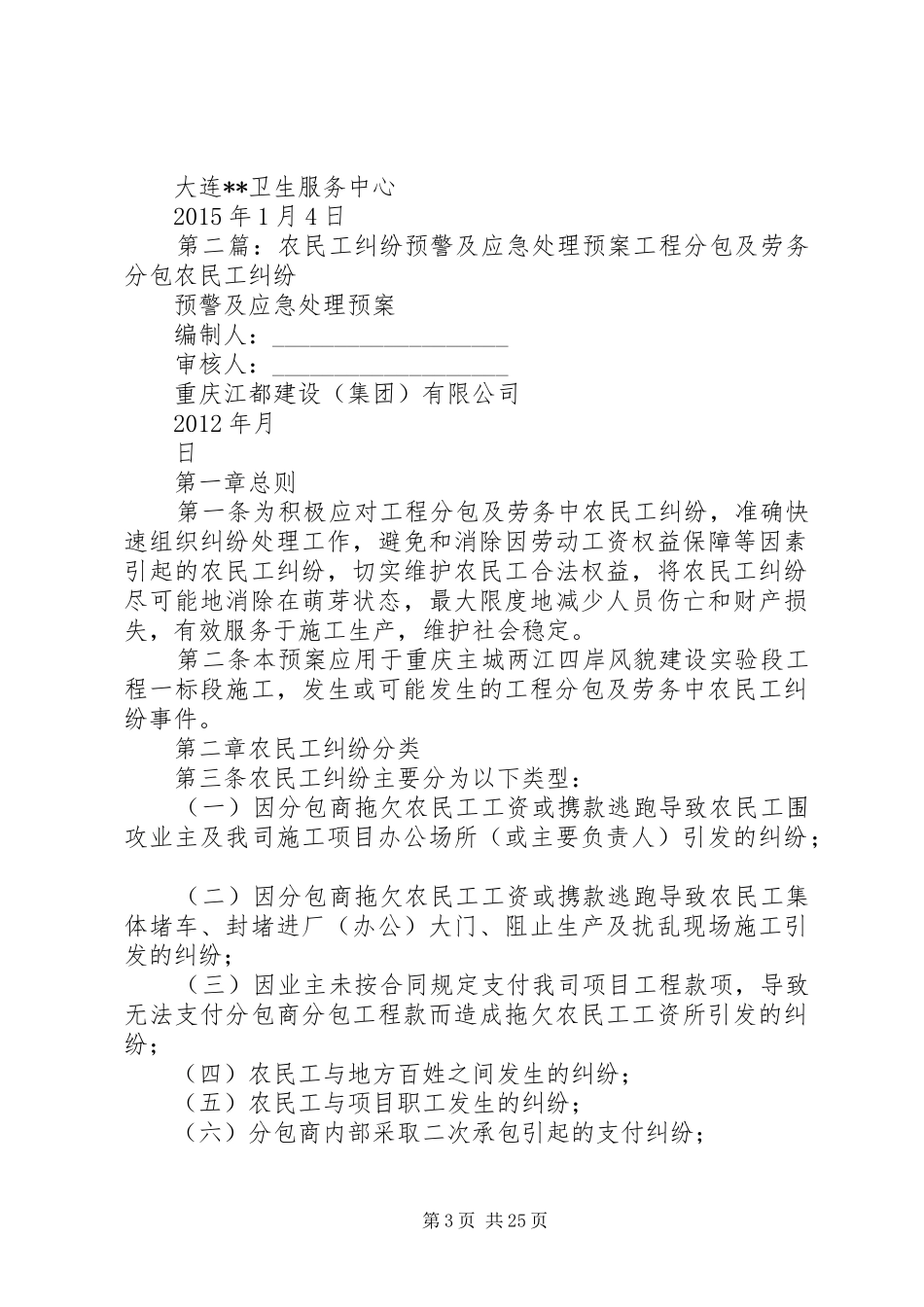 医疗纠纷分级预警机制及应急预案_第3页