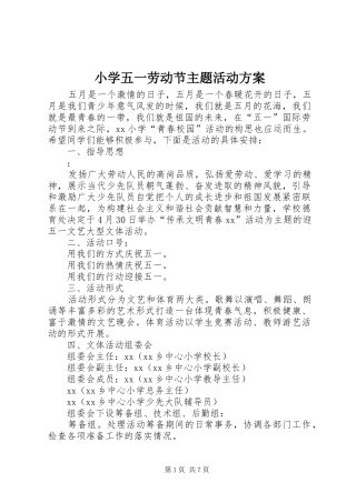 小学五一劳动节主题活动实施方案