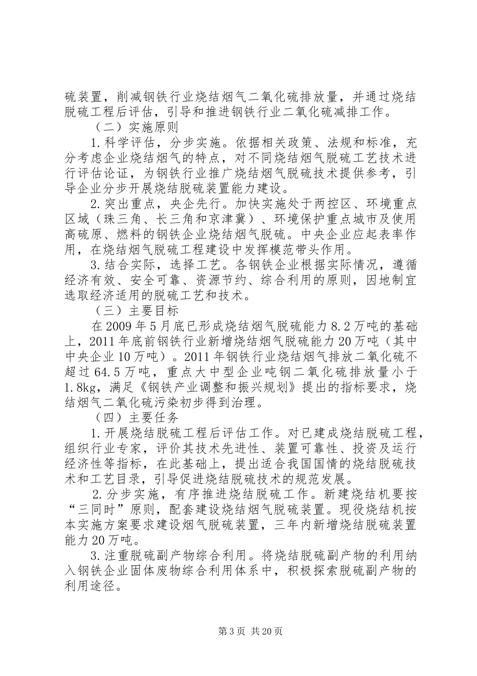 工业和信息化部发布实施《钢铁行业烧结烟气脱硫方案》_第3页
