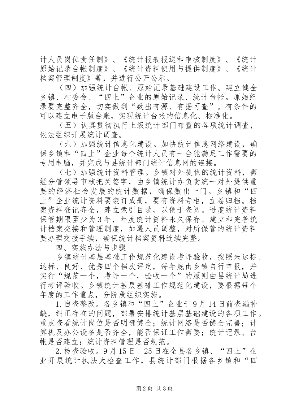 基层数据质量专项整治实施方案_第2页