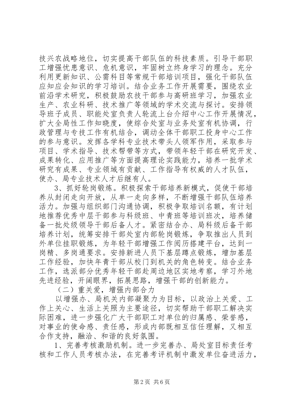 农经局形象树立工作实施方案_第2页