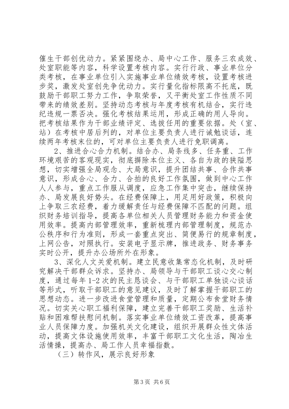 农经局形象树立工作实施方案_第3页