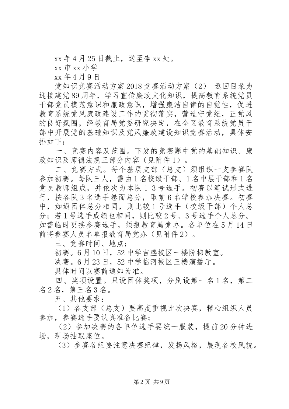 XX年竞赛活动实施方案(篇)_第2页