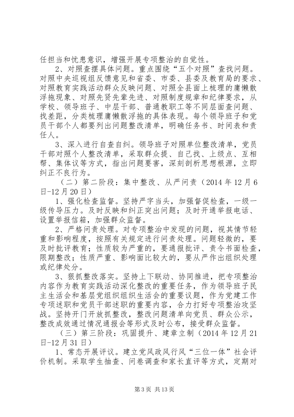 XX县区土黄镇小学专项整治实施方案_第3页