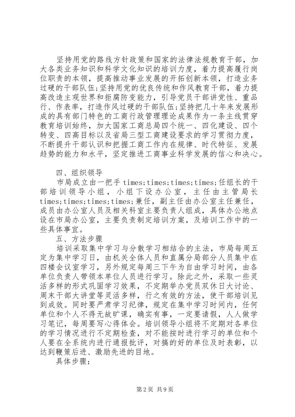 企业新员工培训实施方案_第2页