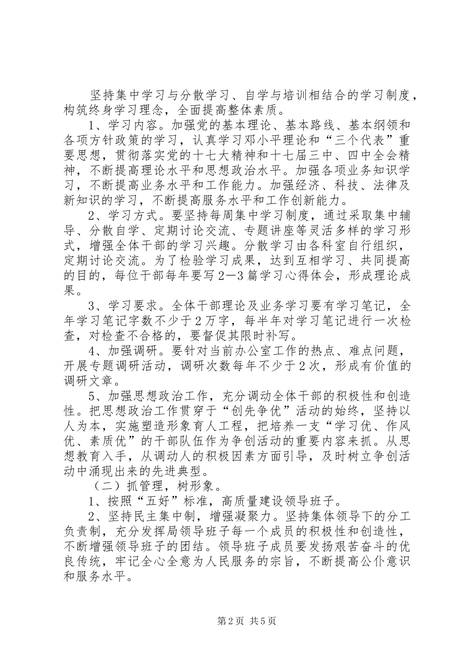 工委创先争优工作实施方案_第2页