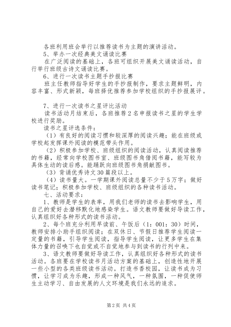 中心小学“读书活动月”活动方案_第2页