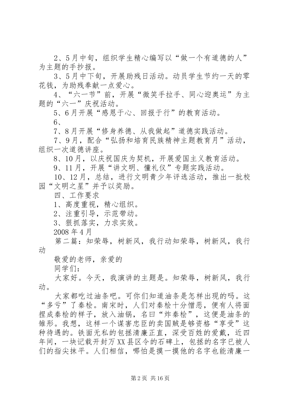 知荣辱、树新风、我行动道德实践活动实施方案[精选合集]_第2页