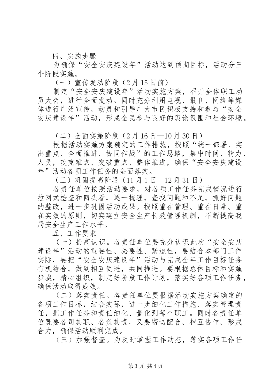 城管局安全建设年活动实施方案_第3页