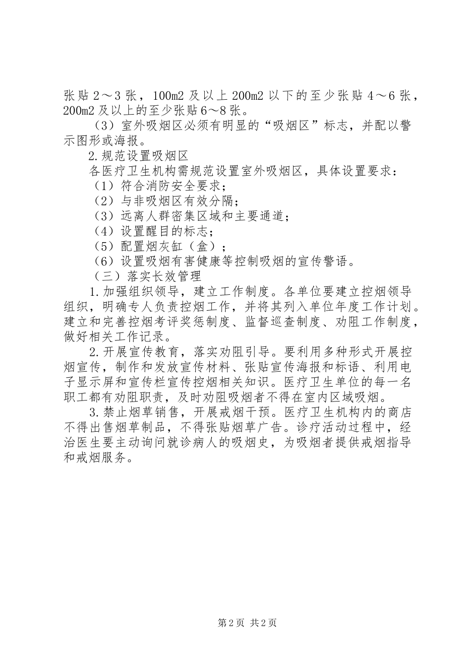 无烟医疗卫生机构长效管理工作实施方案_第2页