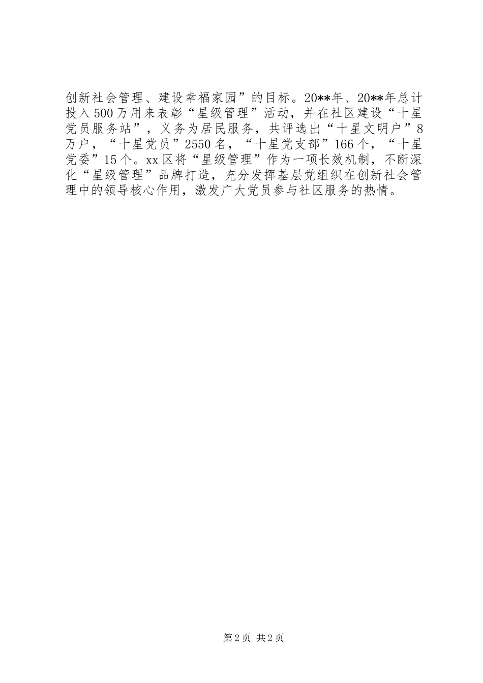 XX县区加强基层服务型党组织建设实施方案_第2页