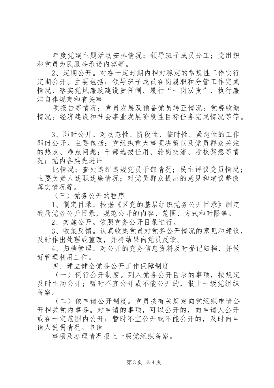 商务局党务公开指导实施方案_第3页