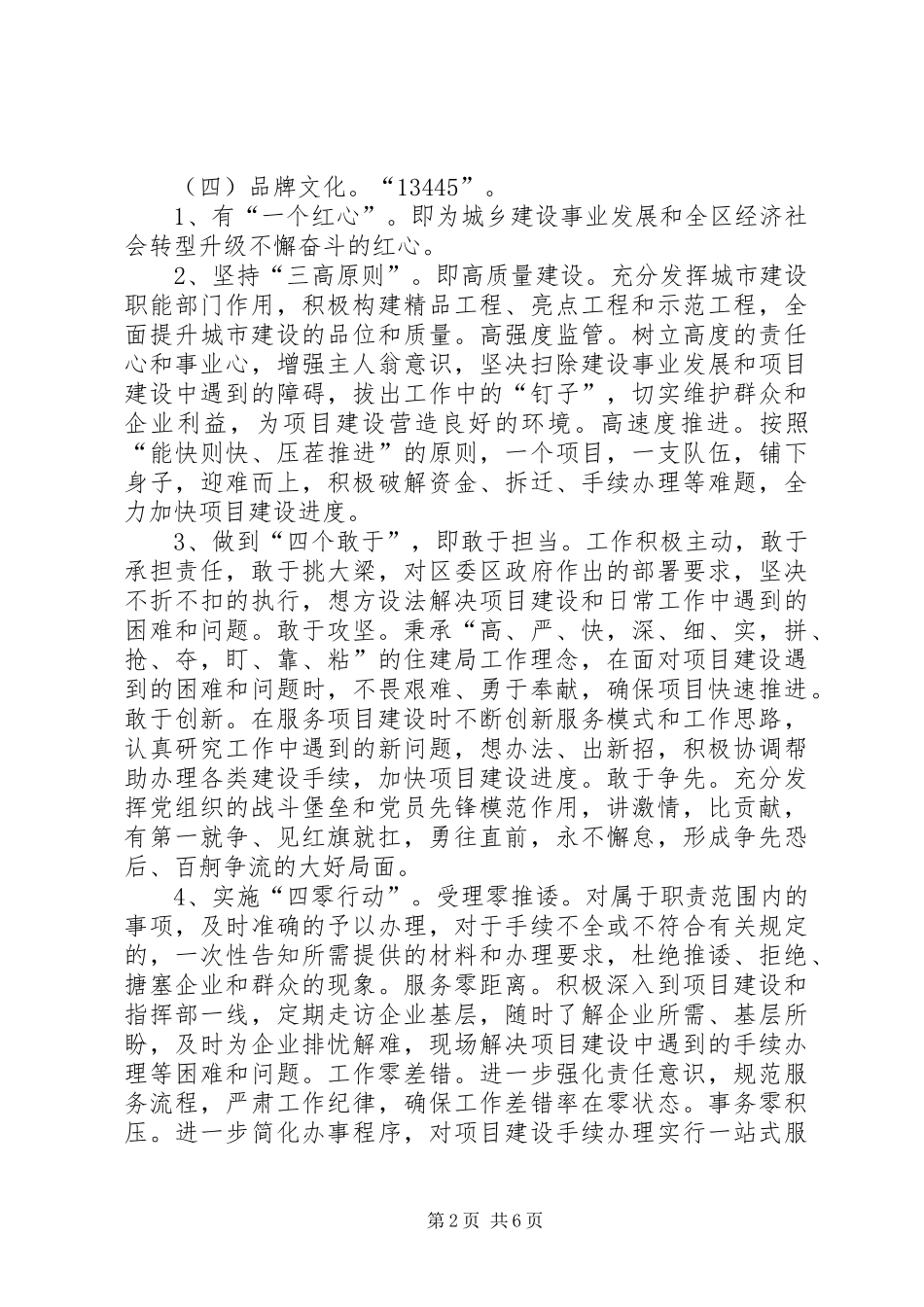 城建先锋品牌活动方案_第2页